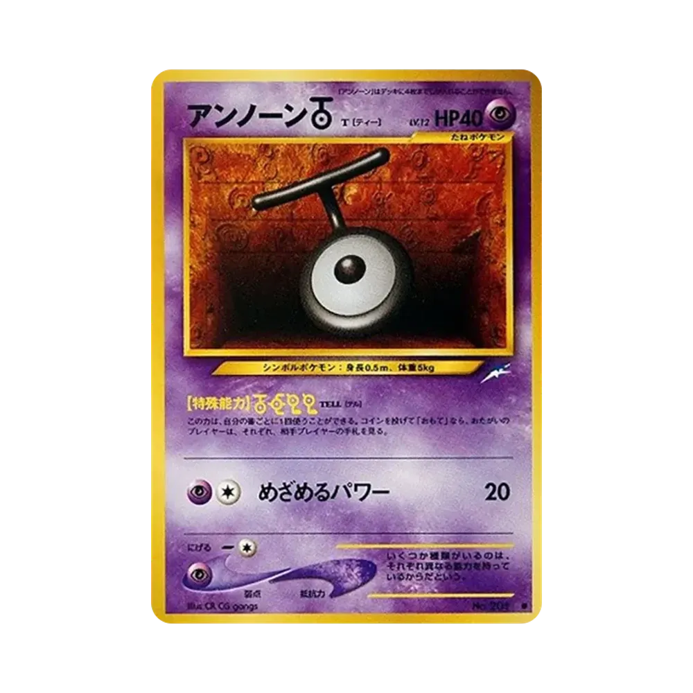 アンノーンT ● : 旧裏 [neo4 No.201](ポケモンカード★neo 拡張パック「闇、そして光へ...」)
