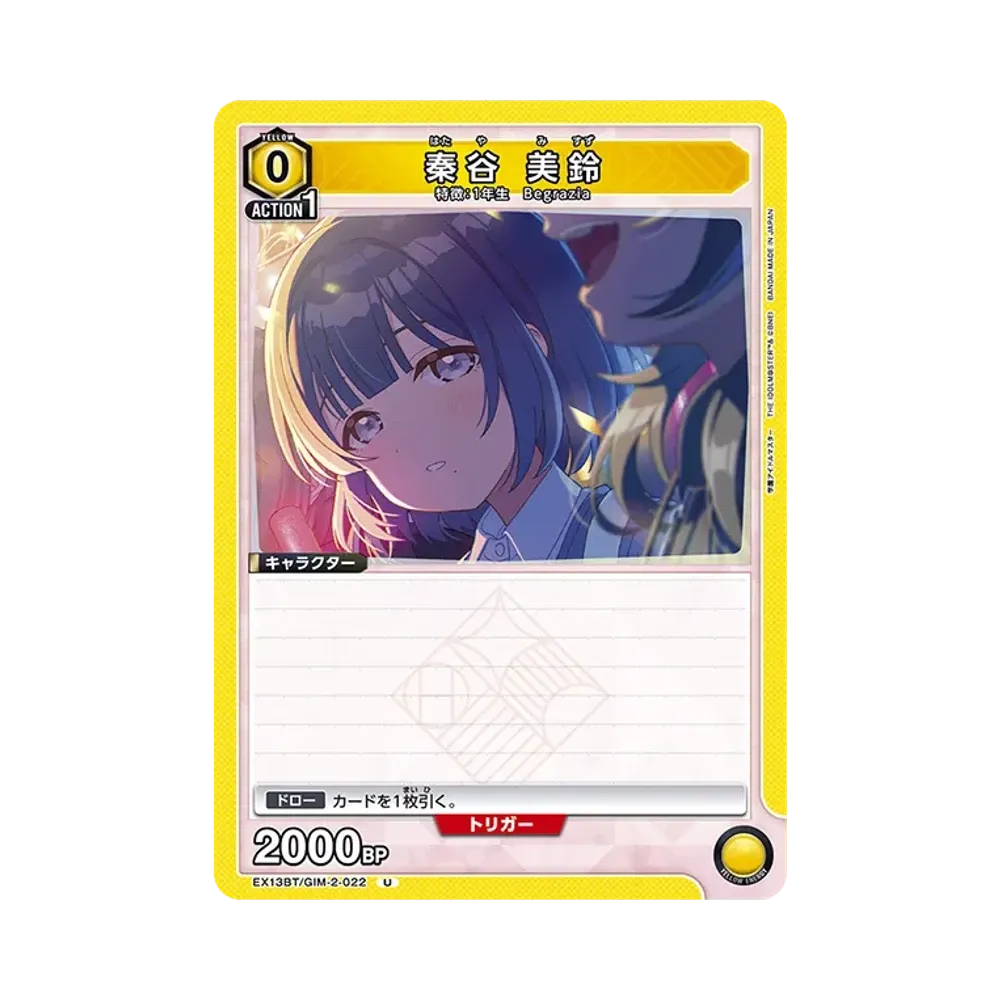 秦谷 美鈴 U [EX13BT-GIM-2-022](ブースターパック「学園アイドルマスター Vol.2」)