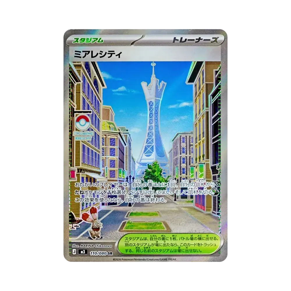 ミアレシティ SR [M3 110/080](拡張パック「ムニキスゼロ」)