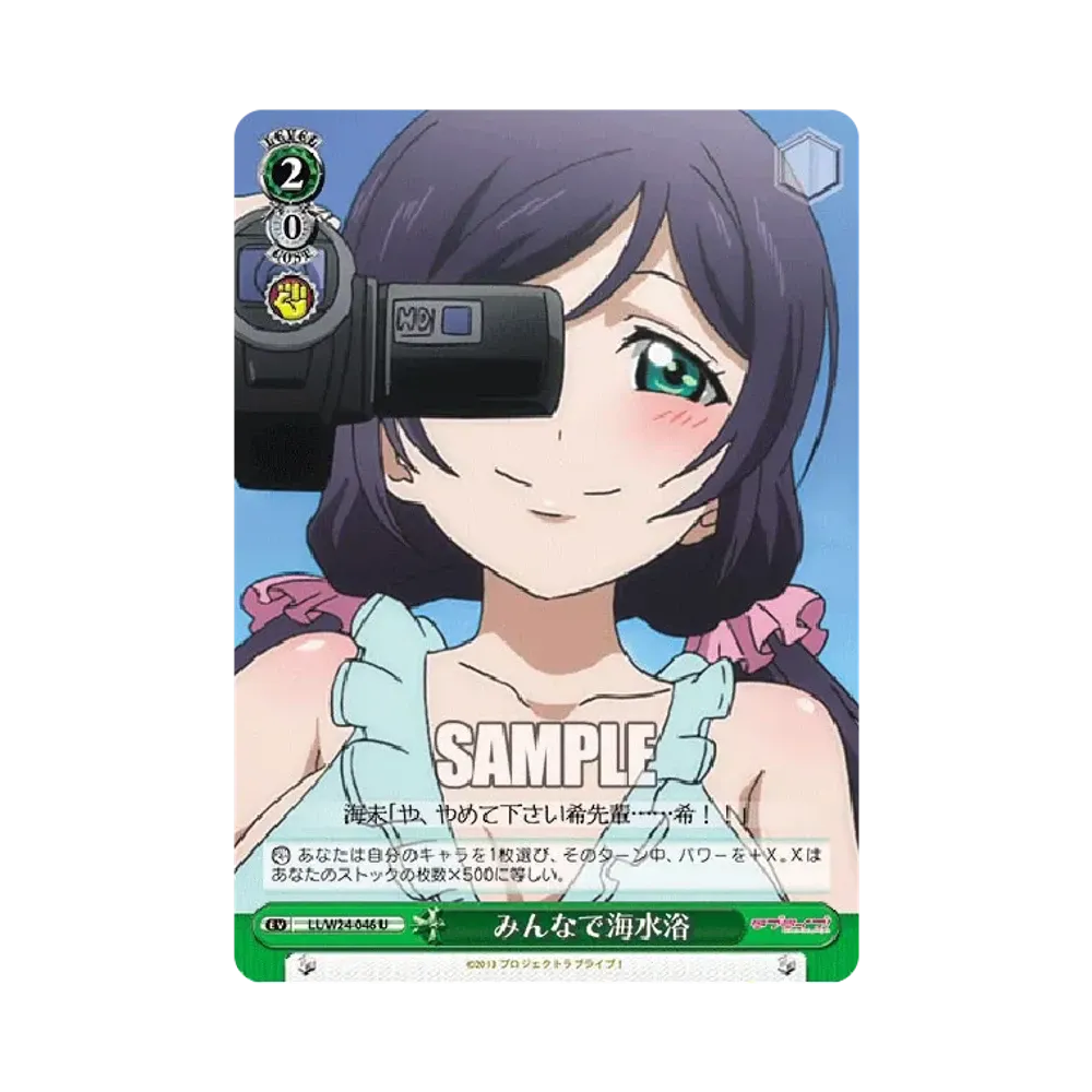 みんなで海水浴 U [LL/W24-046](ブースターパック「ラブライブ!」)