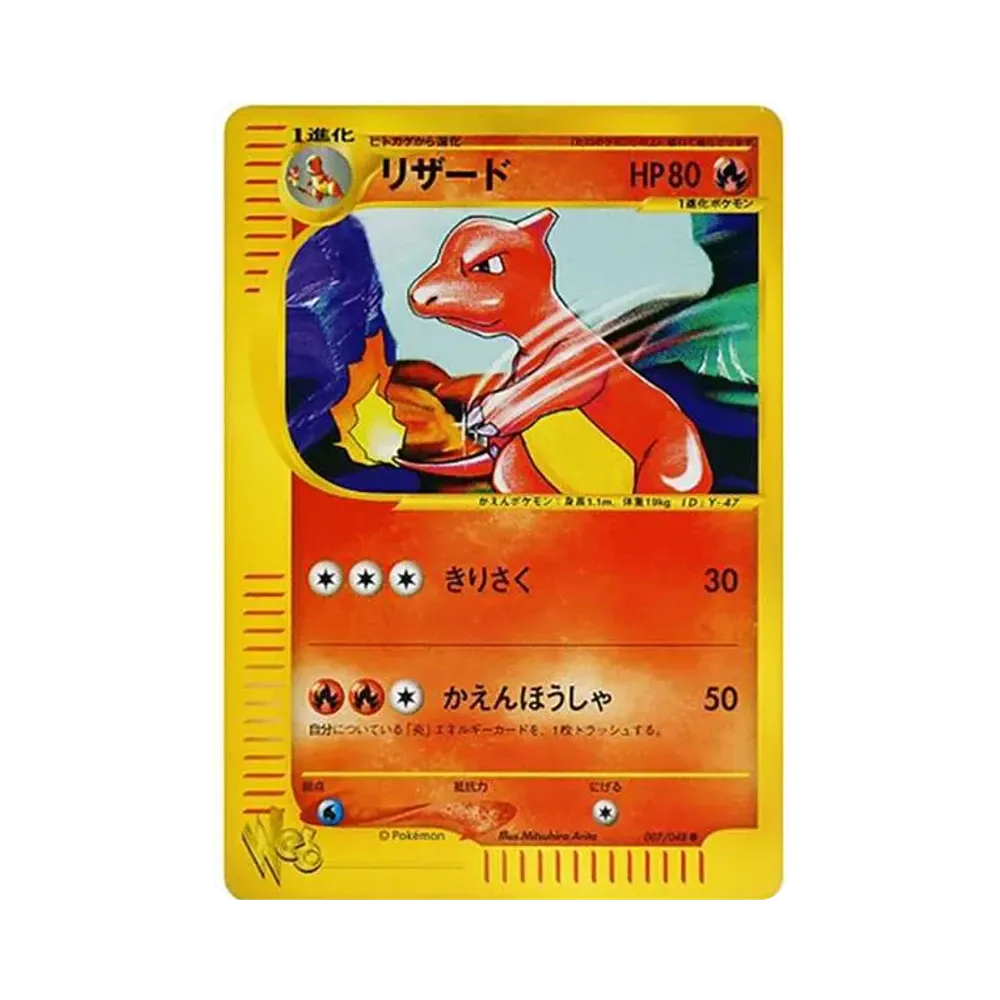 リザード ● [web 007/048](ポケモンカード★web)