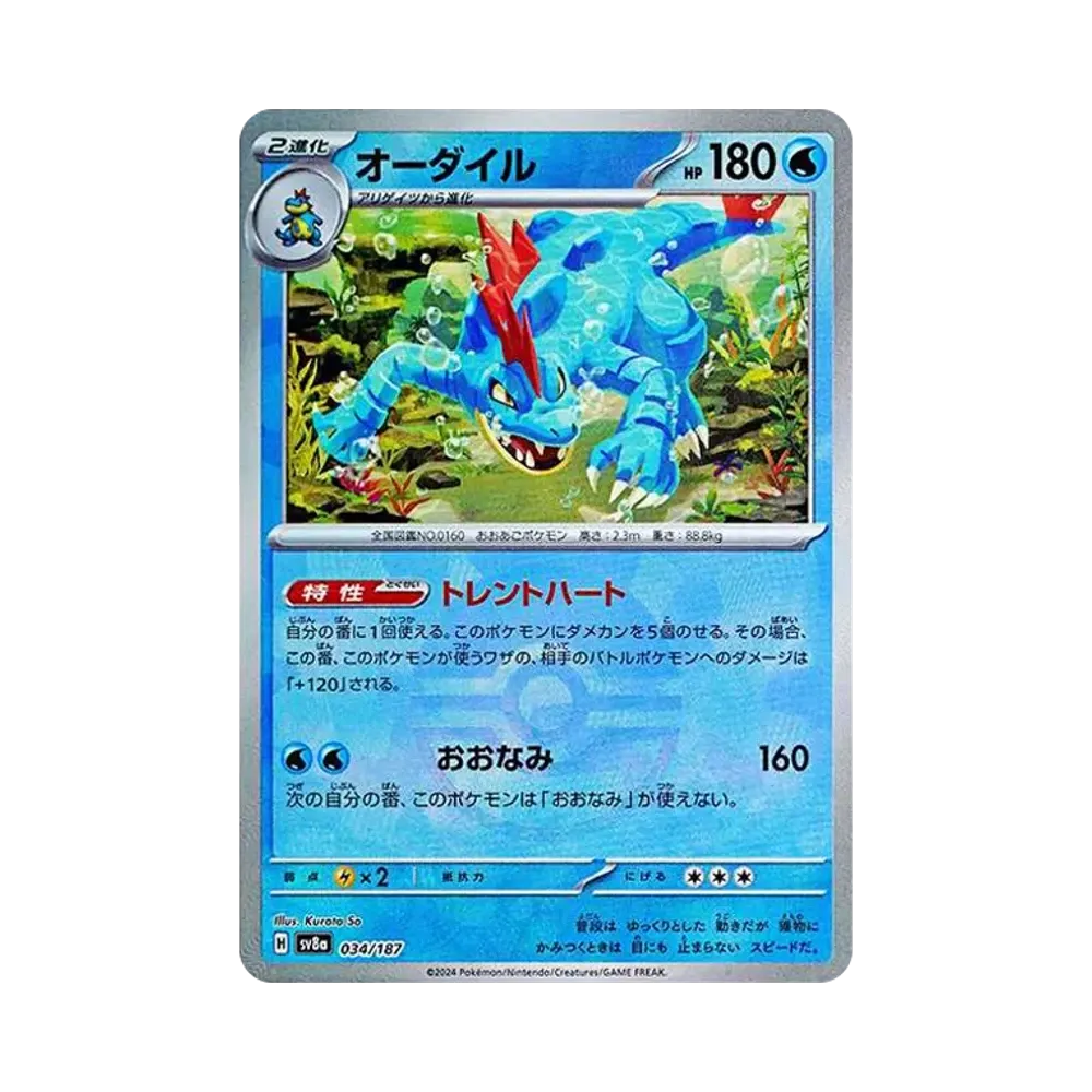 オーダイル :モンスターボールミラー [SV8a 034/187](ハイクラスパック「テラスタルフェスex」)