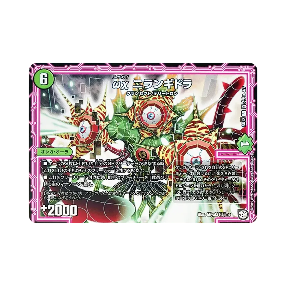 ωχ ニランギドラ R [DMBD-12 百プチョ 4/7](ガチヤバ4! 無限改造デッキセットDX!!「ゼーロのドラゴンオーラ」)