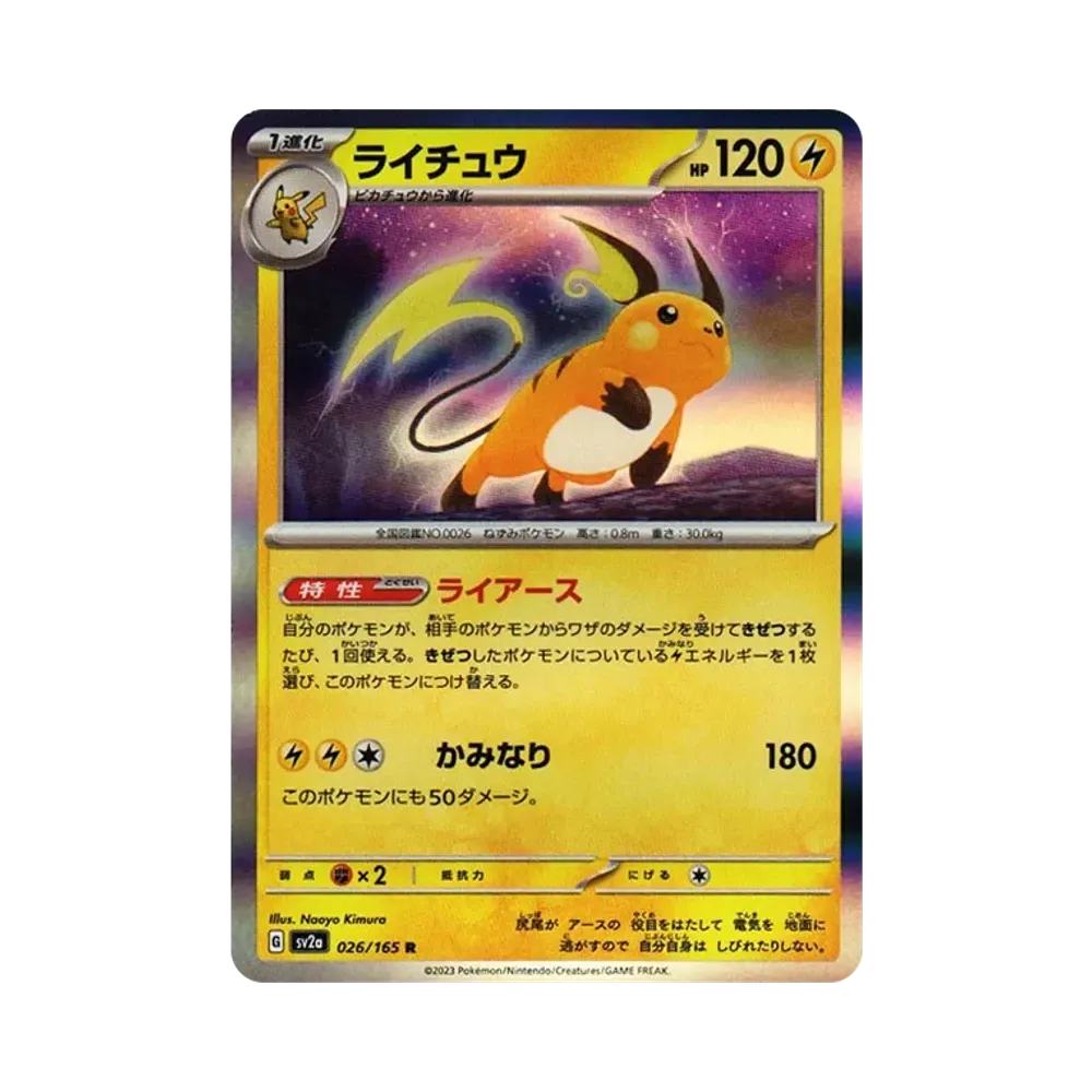 ライチュウ R[SV2a 026/165](強化拡張パック「ポケモンカード151」)