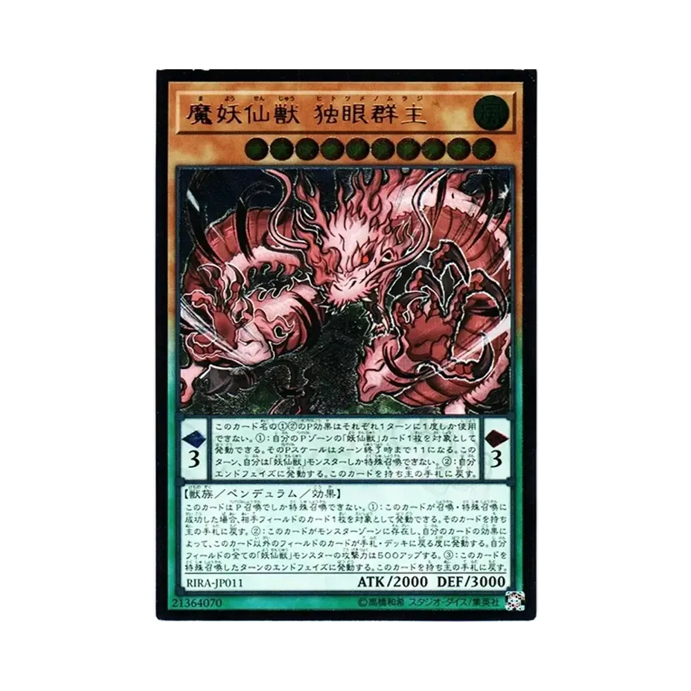 魔妖仙獣 独眼群主 20th SE [RIRA-JP011](ライジング・ランペイジ)