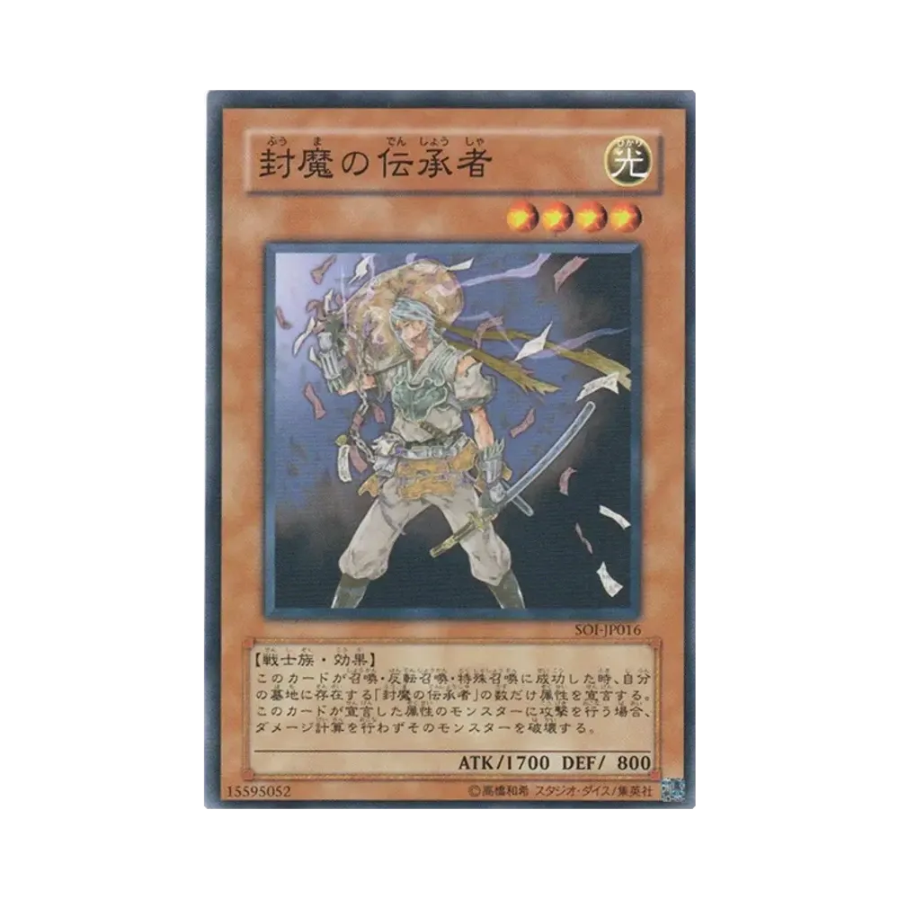 封魔の伝承者 N [SOI-JP016](シャドウ・オブ・インフィニティ)
