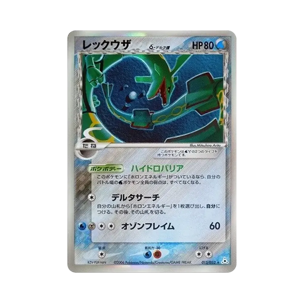 Rayquaza Delta Species R: Resale[PCG7 015/052](Expansion Pack "Holon Phantom")
