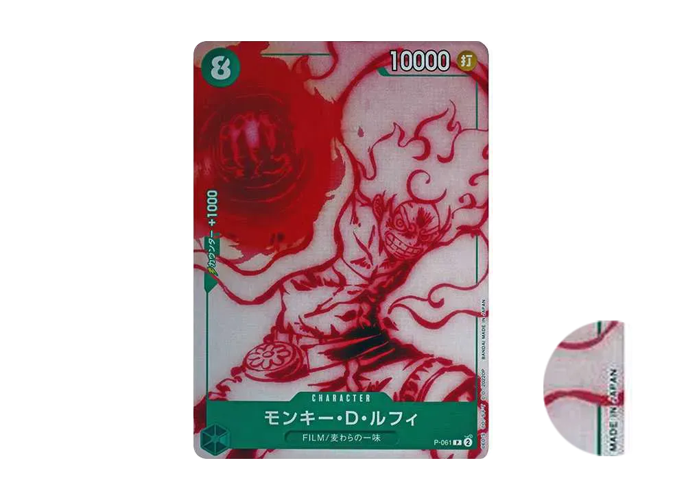 モンキー・D・ルフィ P [P-061] (ONE PIECEカードゲーム アンコール
