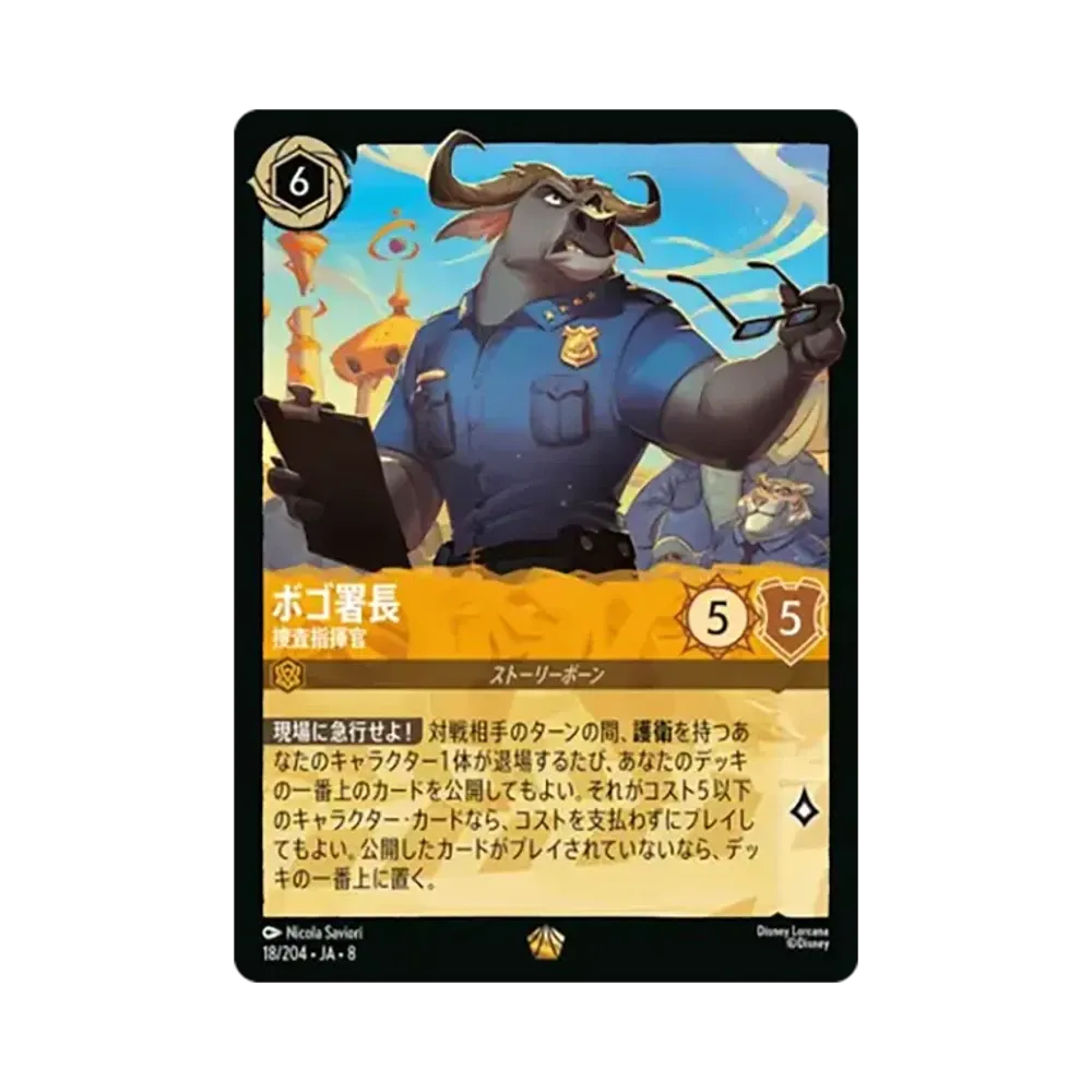ボゴ署長 - 捜査指揮官 レジェンダリー :ホイル [18/204•JA•8]【日本語版】(ブースターパック「ジャファーの王権」)