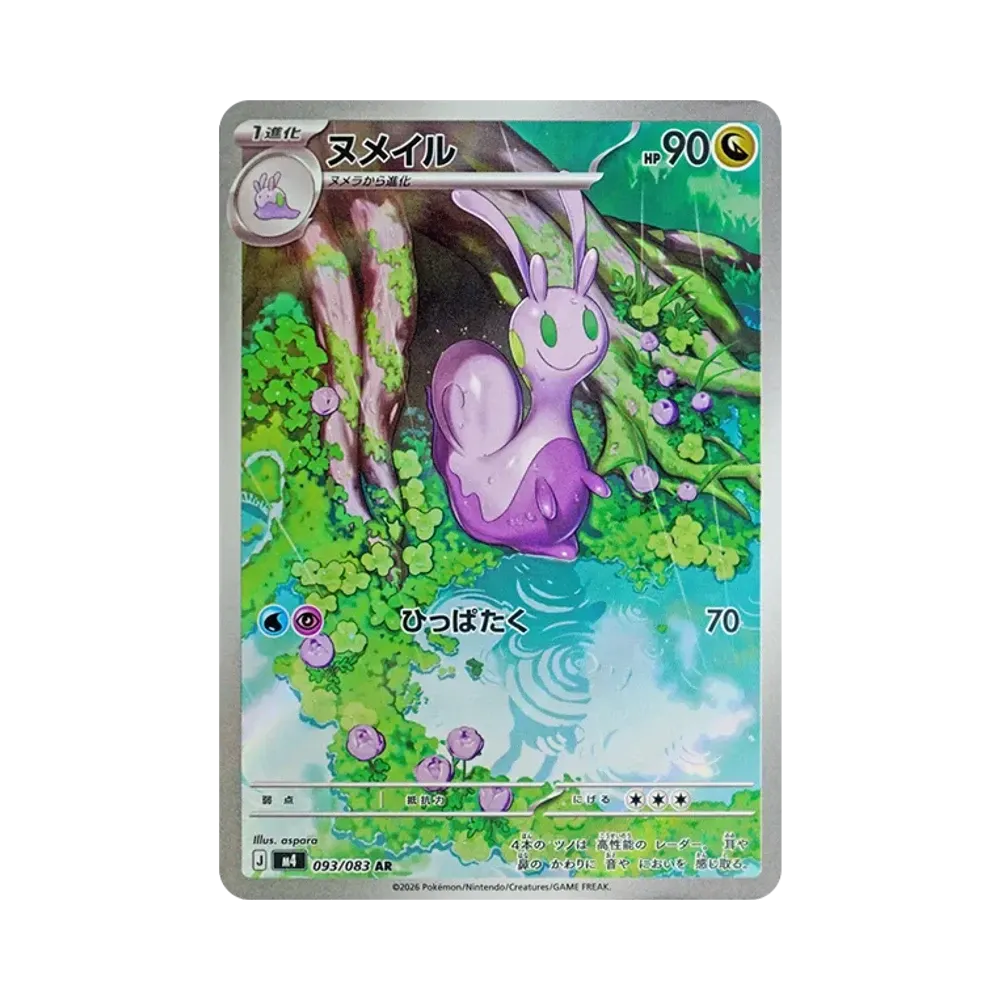 Sliggoo AR [M4 093/083](Expansion Pack "Ninja Spinner")