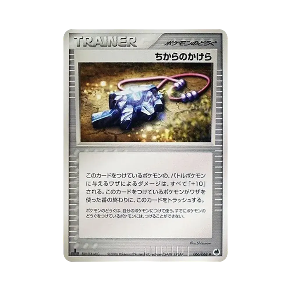 ちからのかけら ◆ :1ED [PCG9 066/068](拡張パック「さいはての攻防」)