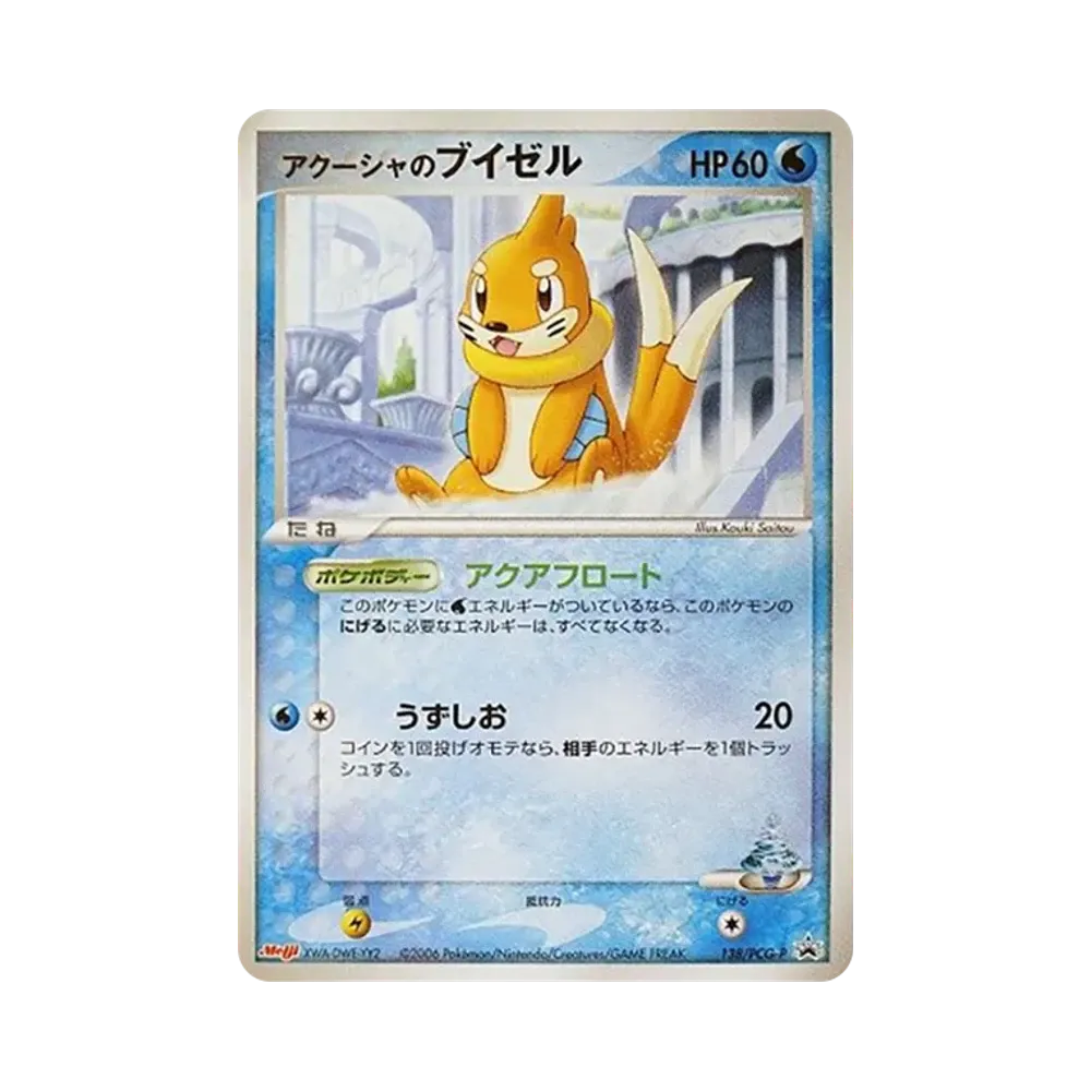 Samiya's Buizel (138/PCG-P)