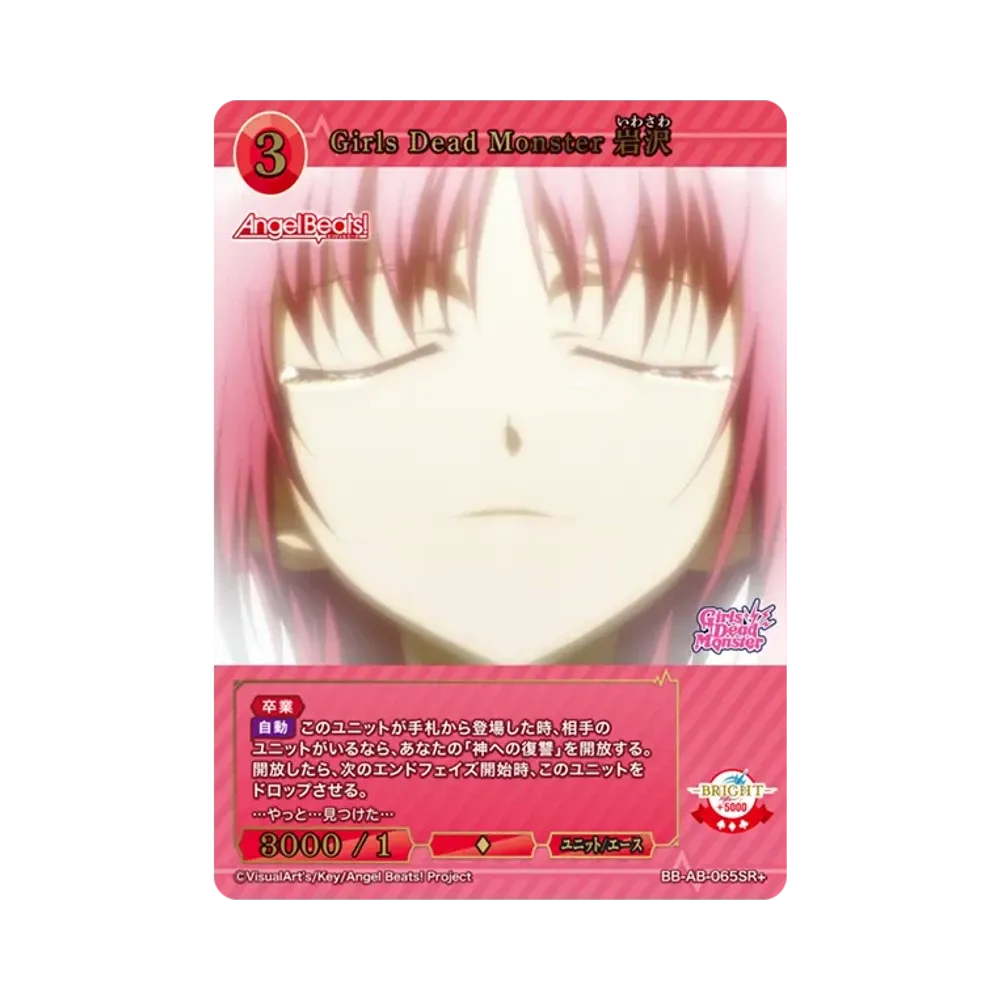 Girls Dead Monster 岩沢 SR+ [BB-AB-065SR+](ブースターパック「エンジェル ビーツ!」)
