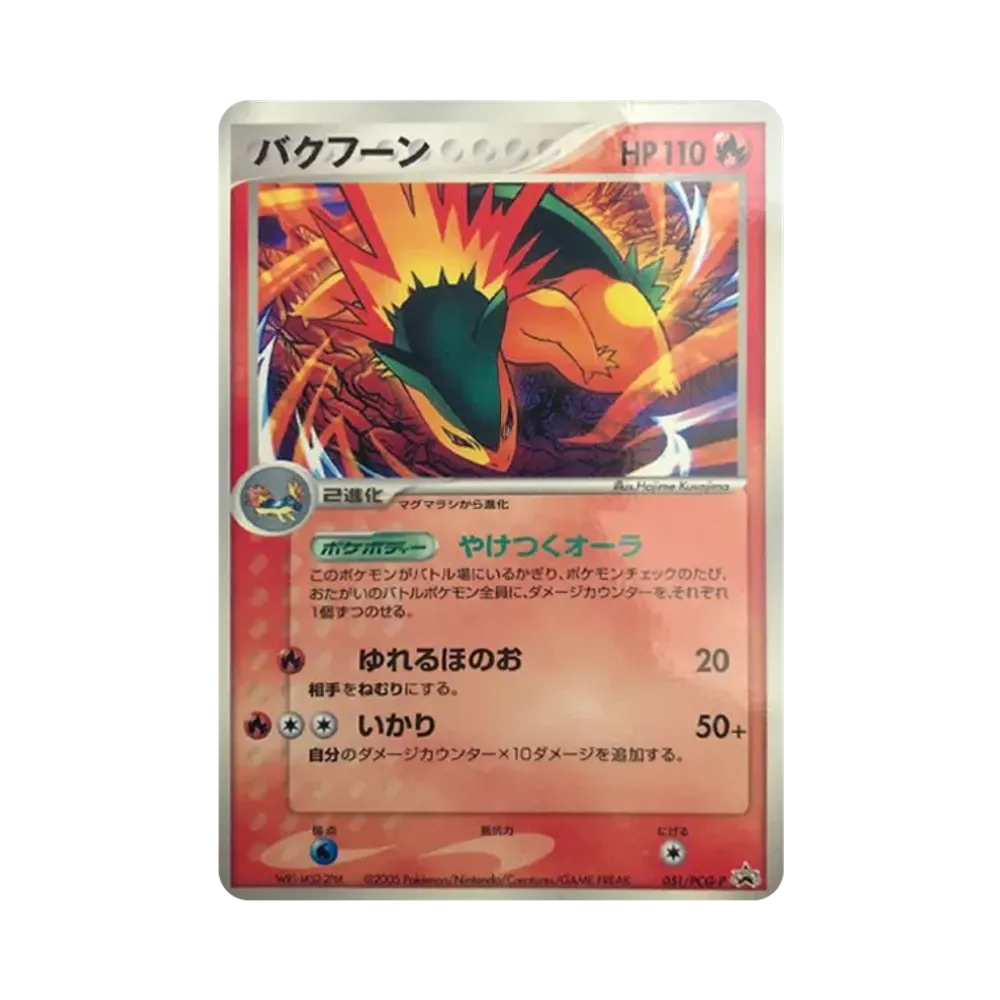 Typhlosion P [PCG-P 051](Promotional Cards "Shogakukan Special Pokemon Wonderland Vol.4 Appendix")