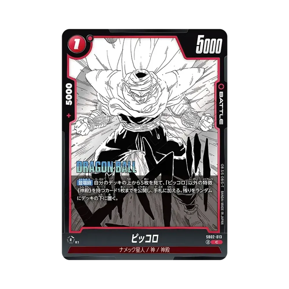 피콜로 C [SB02-013](퓨전월드"MANGA BOOSTER 02")