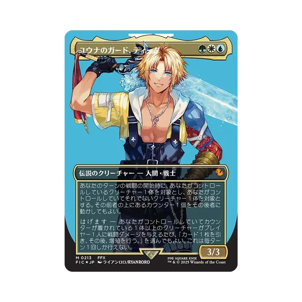 ユウナのガード、ティーダ M :サージ Foil :ボーダーレス版 [FIC 0213]【日本語版】(ファイナルファンタジー)