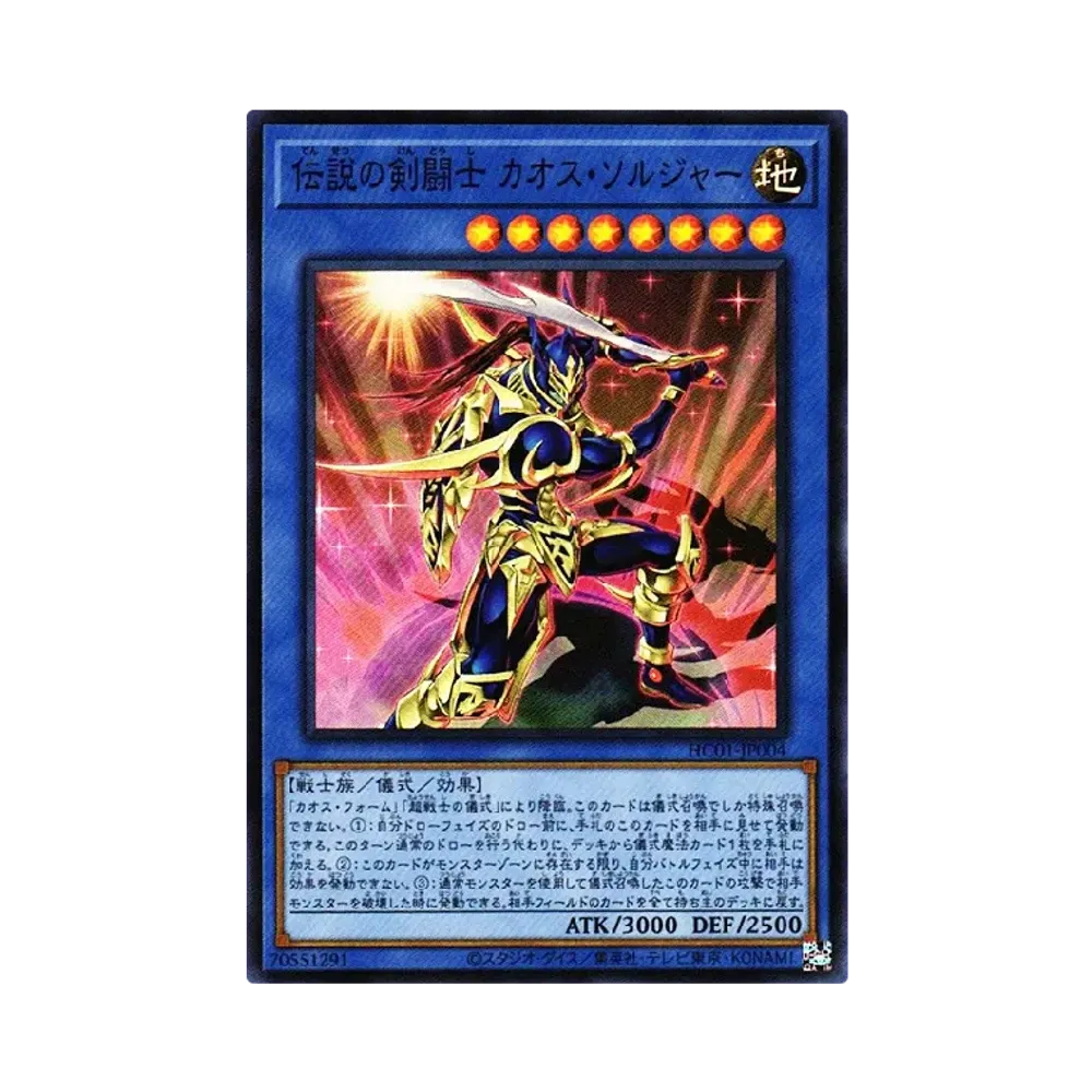 伝説の剣闘士 カオス・ソルジャー SR [HC01-JP004](ヒストリー アーカイブ コレクション)