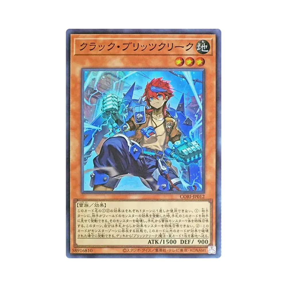 쿠랏쿠부릿츠쿠리쿠 SR [CORI-JP012](카오스오리진즈)