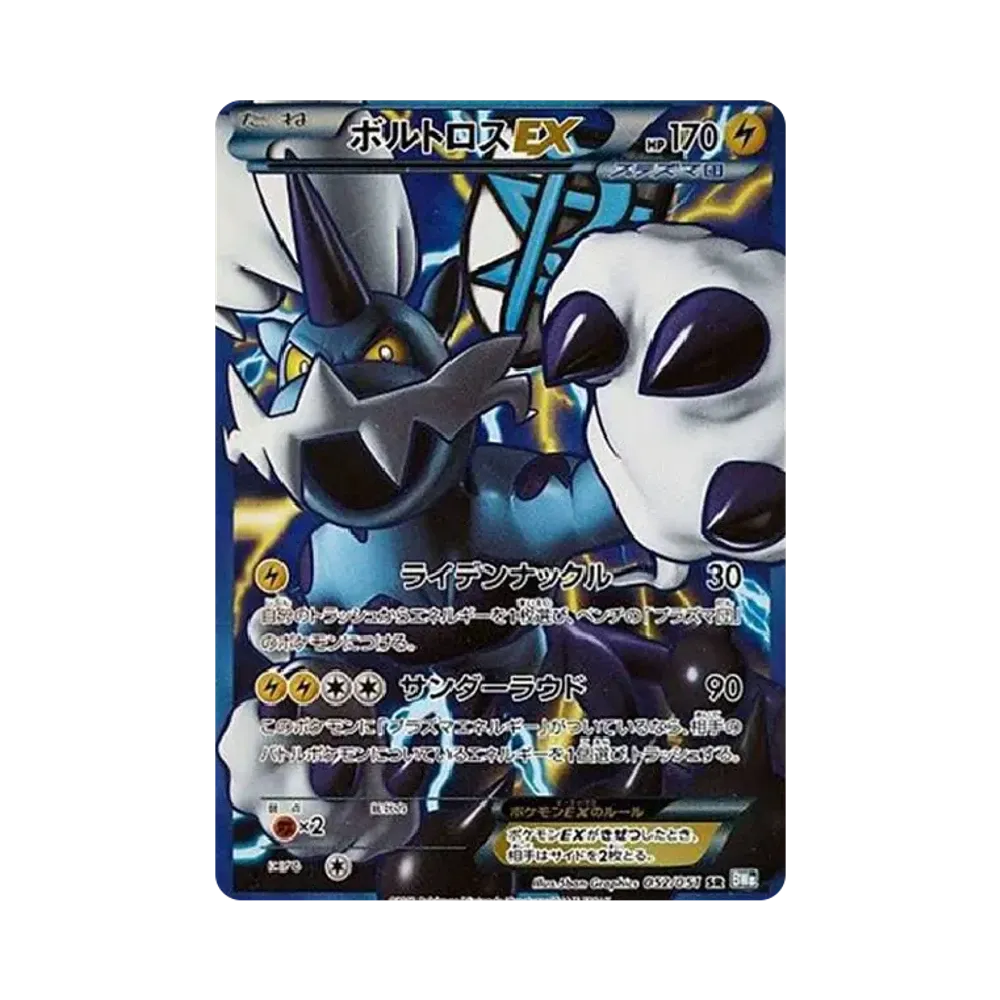 ボルトロスEX SR[BW8-K 052/051](拡張パック「ライデンナックル」)