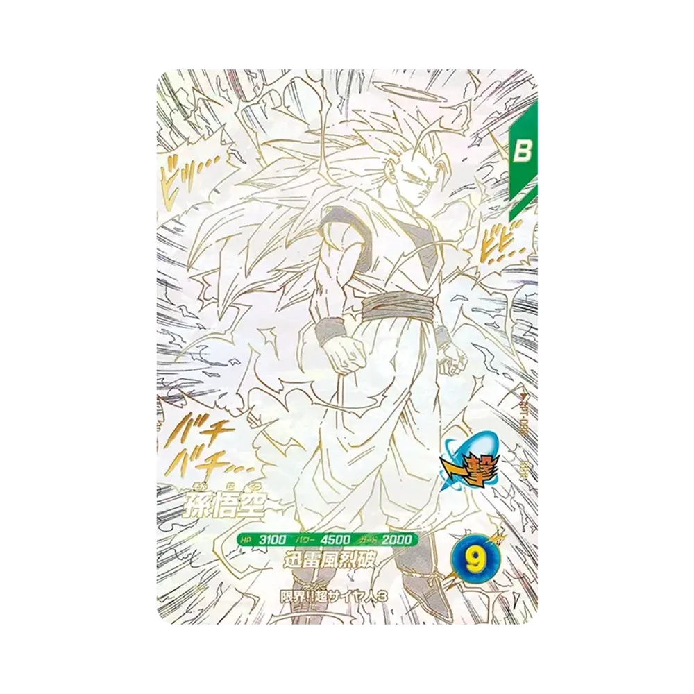 孫悟空 GDR [APT-006](アドバンスパック「ドラゴンボール 40th アニバーサリー エディション」)