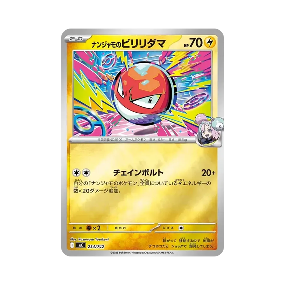ナンジャモのビリリダマ :ミラー [MC 234/742](スタートデッキ100「バトルコレクション」)