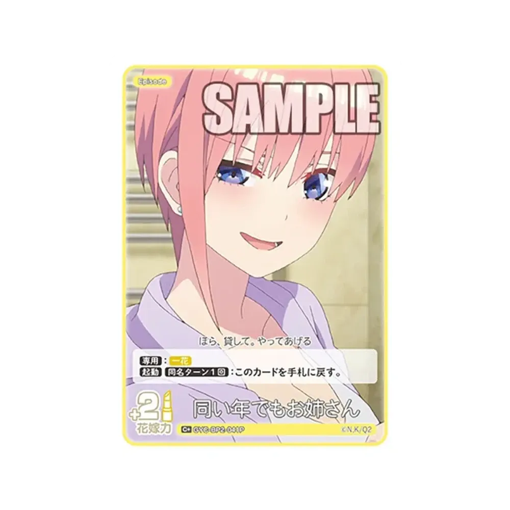 同い年でもお姉さん C+ [GYC-BP2-041P](ブースターパック「かけがえのない存在」)