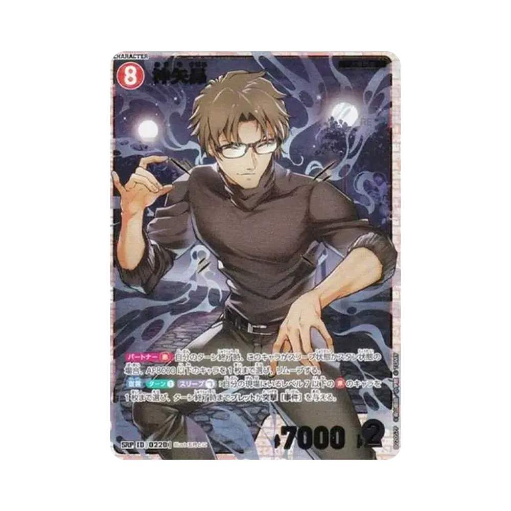 沖矢昴 SRP [0220](ブースターパック「西と東の大決戦」)