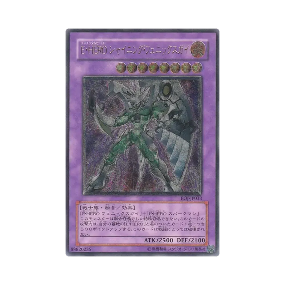 Ｅ・ＨＥＲＯ シャイニング・フェニックスガイ UL [EOJ-JP033](基本パック「エネミー・オブ・ジャスティス」)