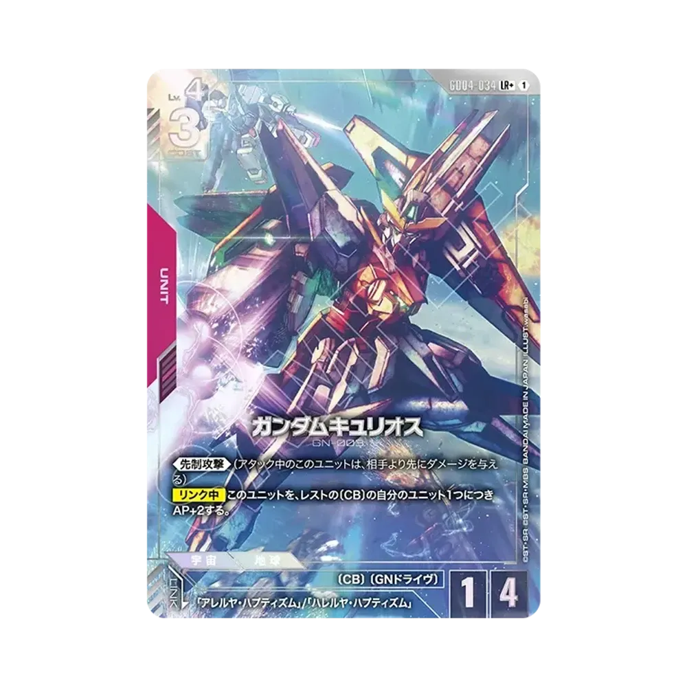 ガンダムキュリオス LR+ [GD04-034](ブースターパック「ファントム アリア」)