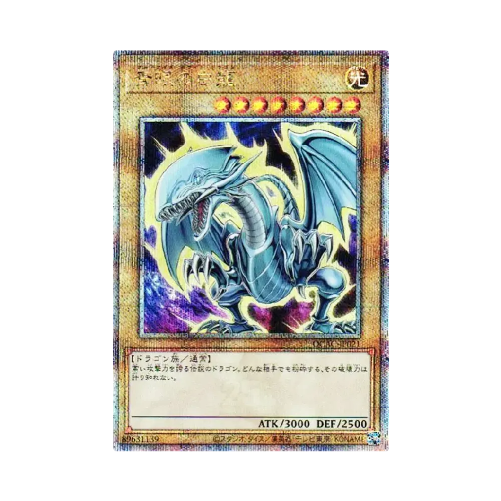 Blue-Eyes White Dragon 25th SE [QCAC-JP021](QUARTER CENTURY ART COLLECTION)