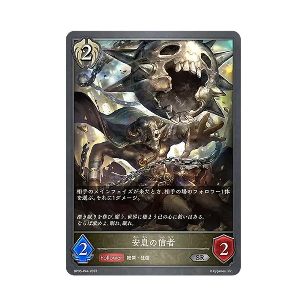 安息の信者 SR-P [BP05-P44](ブースターパック 第5弾「永劫なる絶傑」)