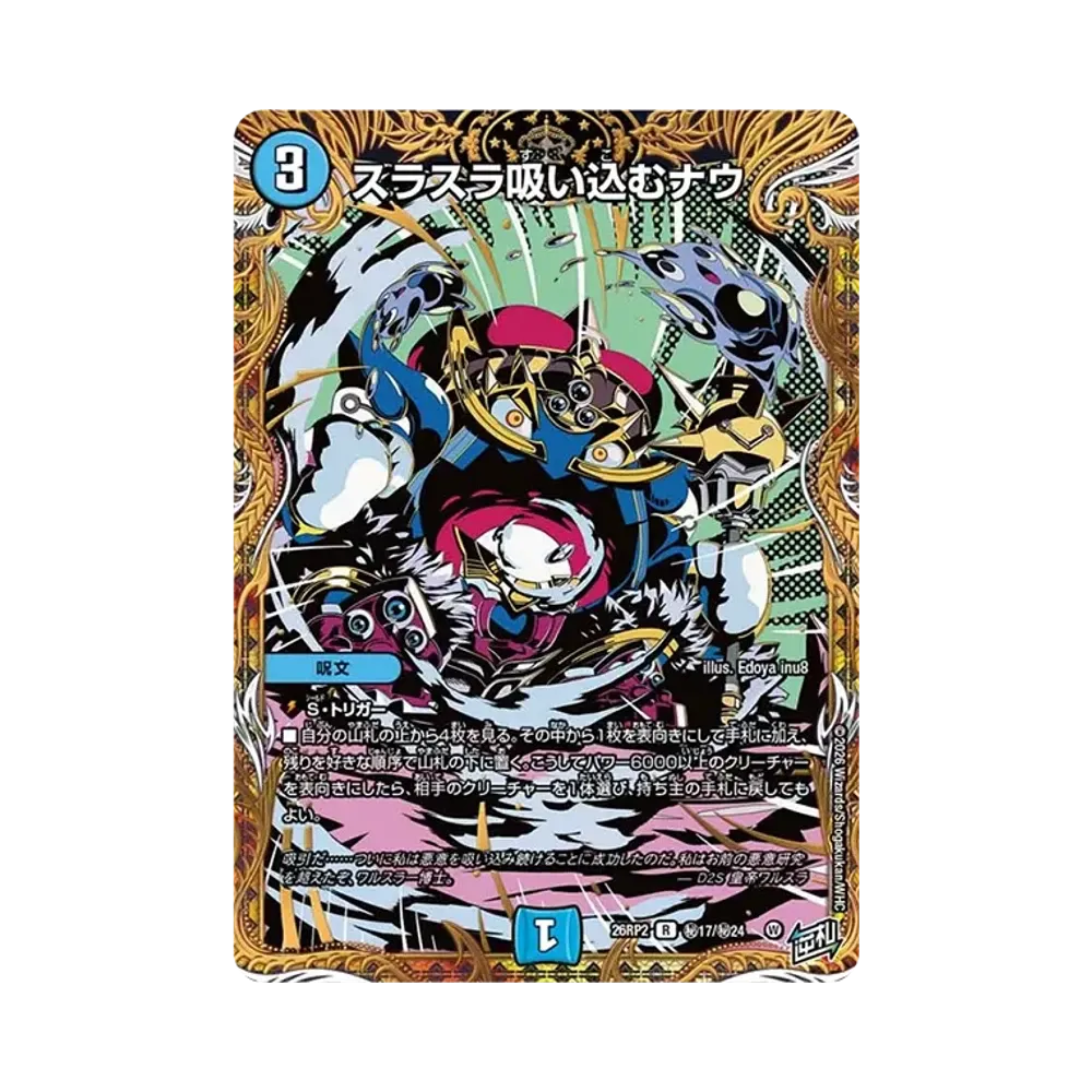 Surasura Vacuuming Now R [26RP2 SE17/SE24](Exdream Series 2nd "Burning, Forbidden! Dogiragon Revolution of Reversal!!")
