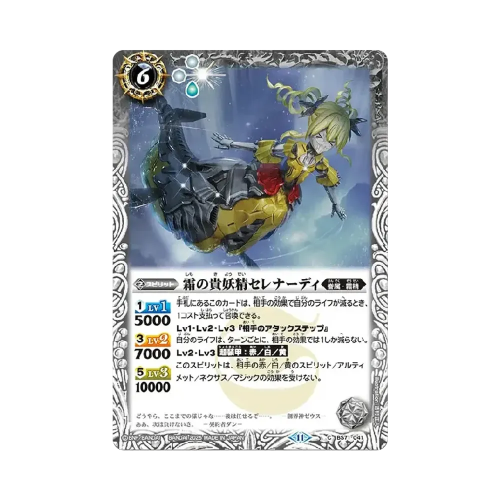 霜の貴妖精セレナーディ C [BS71-041](ブースターパック「契約編:真 第4章 神王の帰還」)