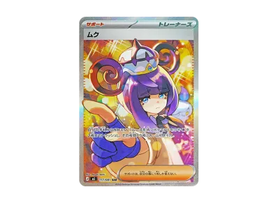 【新品】ポケカ アビスアイ ムク SAR 自引き品 127/081 S4a 新品】ポケカ アビスアイ ムク SAR 自引き品 127/081 S4a ポケモン