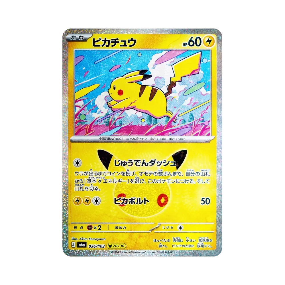 ポケカ】30周年記念ピカチュウをまるごとチェック!買取・相場価格 ポケカ】30周年記念ピカチュウをまるごとチェック!買取・相場価格