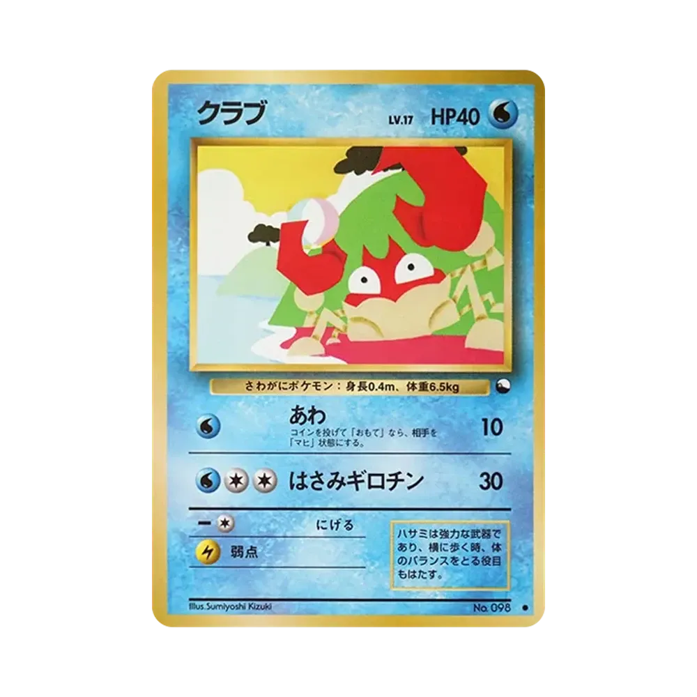 クラブ ● : 旧裏 [PMCG-Red No.098](拡張シート「赤版」)