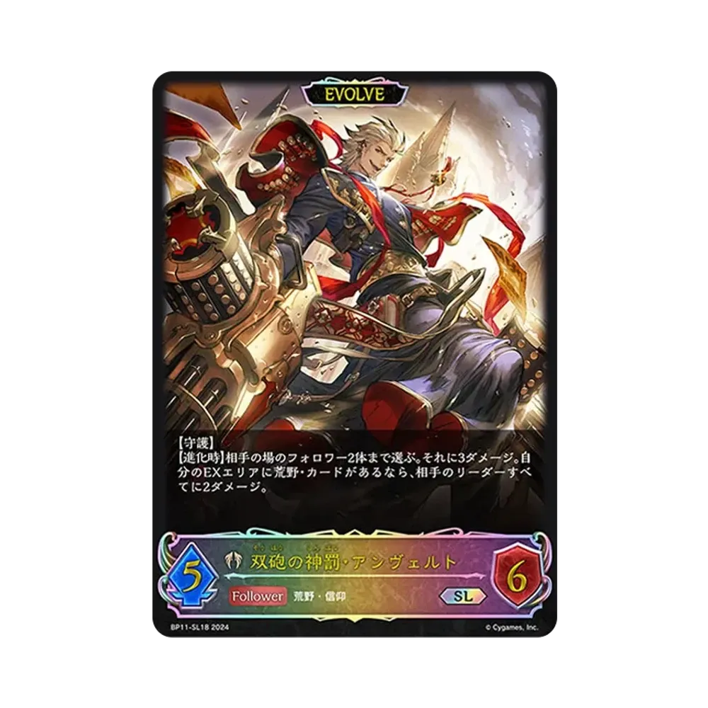 双砲の神罰・アンヴェルト (EVOLVE) SL [BP11-SL18](ブースターパック 第11弾「宿命の弾丸」)