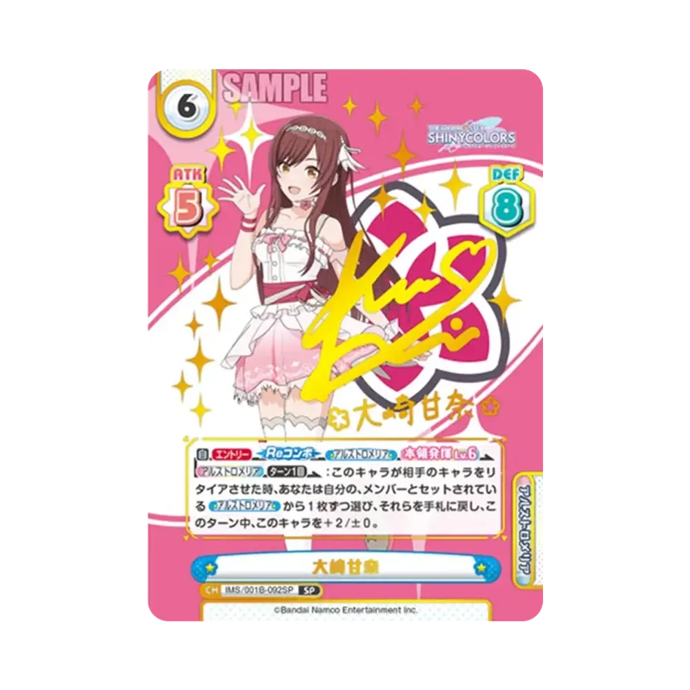 大崎甘奈 SP [IMS/001B-092SP](ブースターパック「アニメ アイドルマスター シャイニーカラーズ」)
