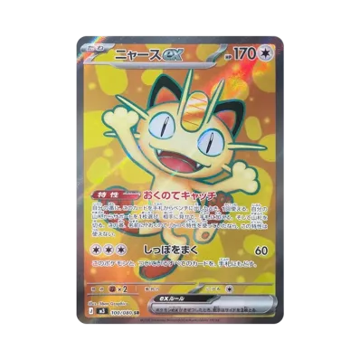 ポケモンカードゲームMEGA 拡張パック「ムニキスゼロ」ボックス通販 ポケモンカードゲームMEGA 拡張パック「ムニキスゼロ」ボックス通販