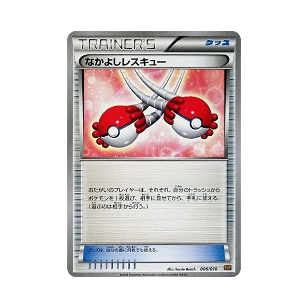 なかよしレスキュー [SNP 006/010](進化パック「ライチュウBREAK」)