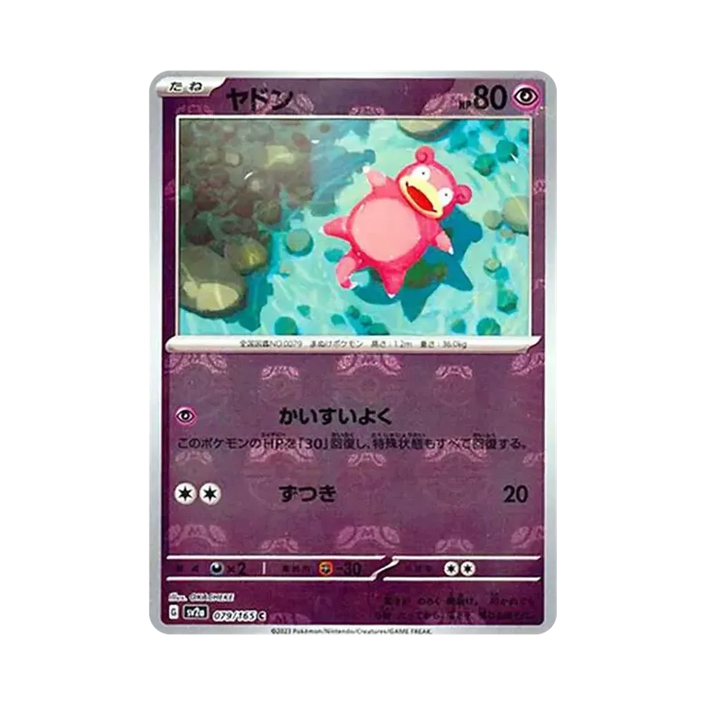 Slowpoke C: Master Ball Mirror[SV2a 079/165](Enhanced Expansion Pack "Pokemon Card 151")