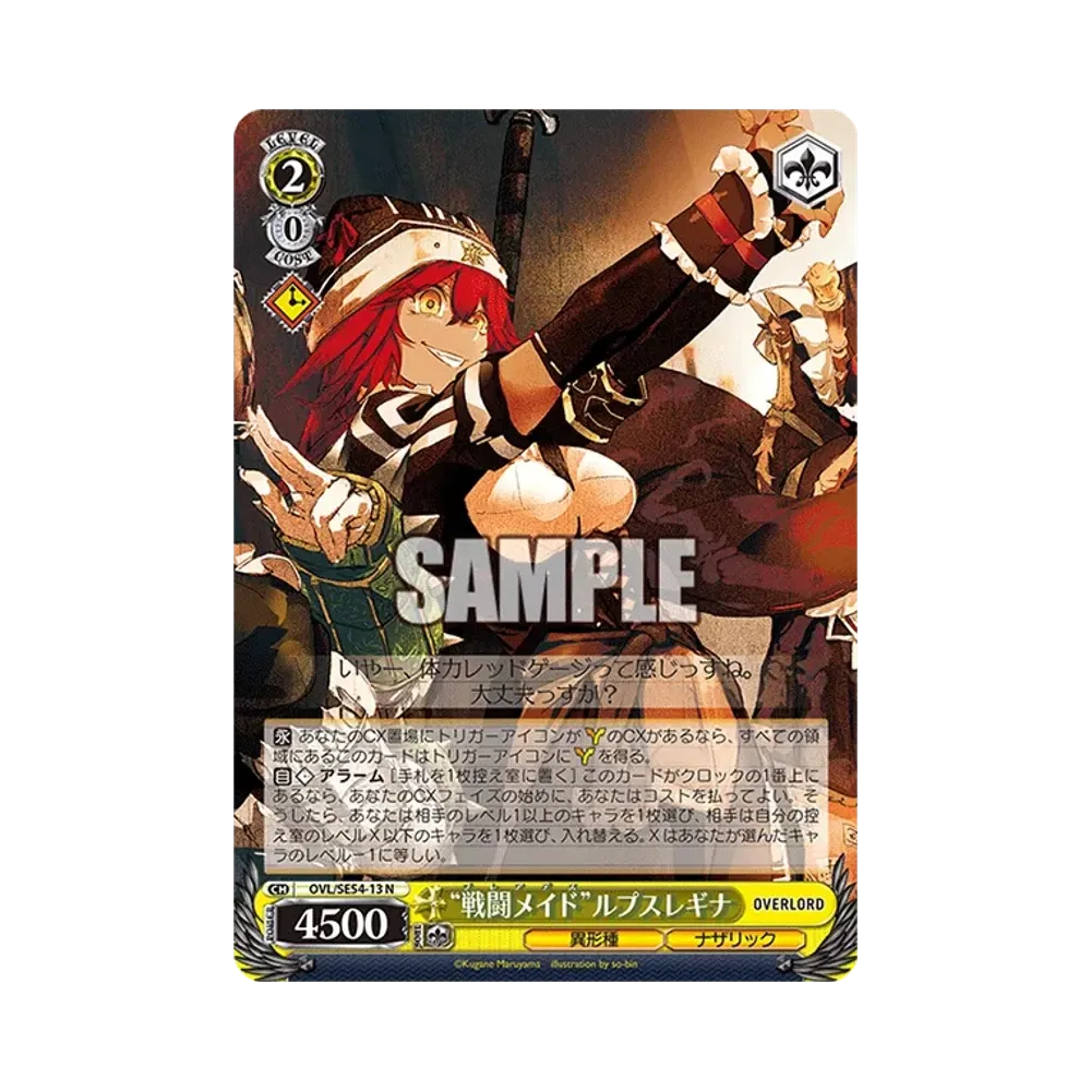 “戦闘メイド”ルプスレギナ N [OVL/SE54-13](プレミアムブースター「原作 オーバーロード」)通販・買取・相場｜スニダン
