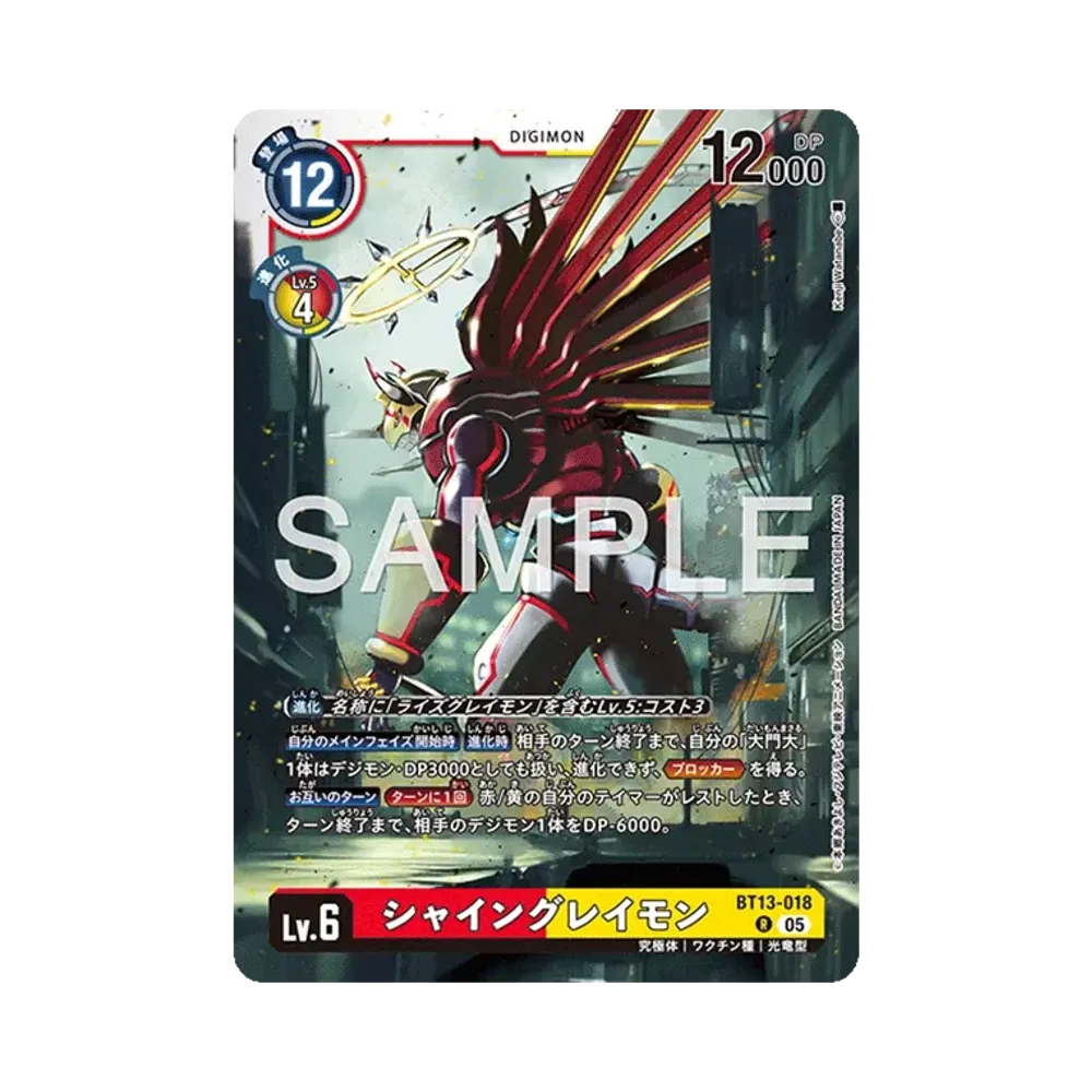 シャイングレイモン R [BT13-018](アドバンスブースター「デジモンジェネレーション」)