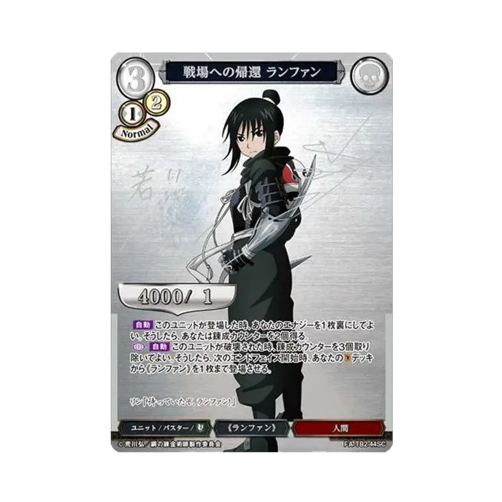 ビルディバイド ブースターパック「鋼の錬金術師 FULLMETAL ALCHEMIST