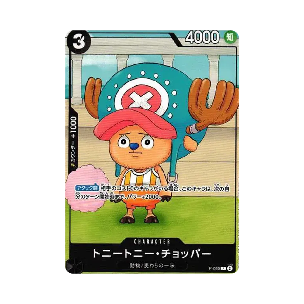 トニートニー・チョッパー P [P-065] (勉タメジャンプ2024 WINTER)