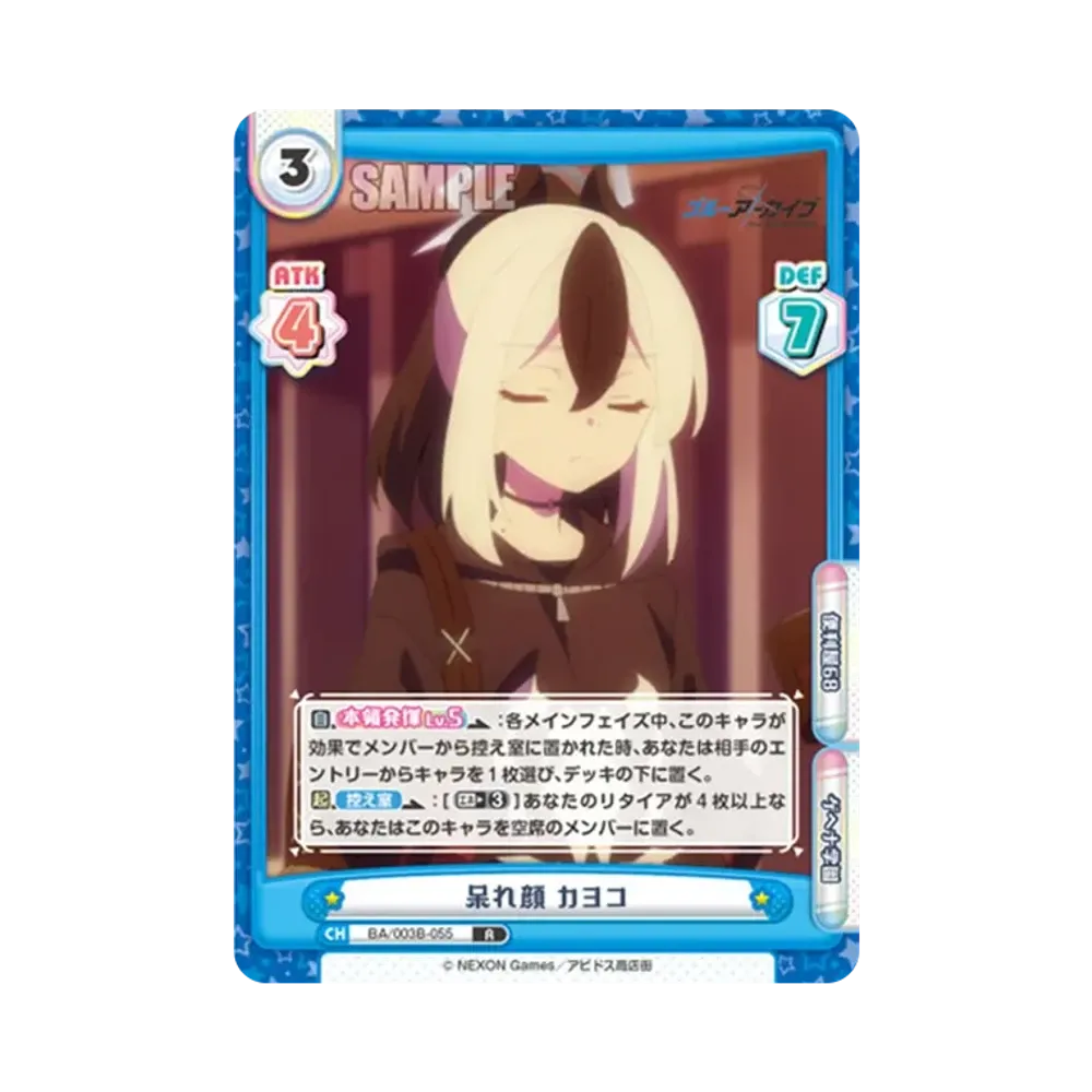 呆れ顔 カヨコ R [BA/003B-055](ブースターパック「ブルーアーカイブ The Animation」)