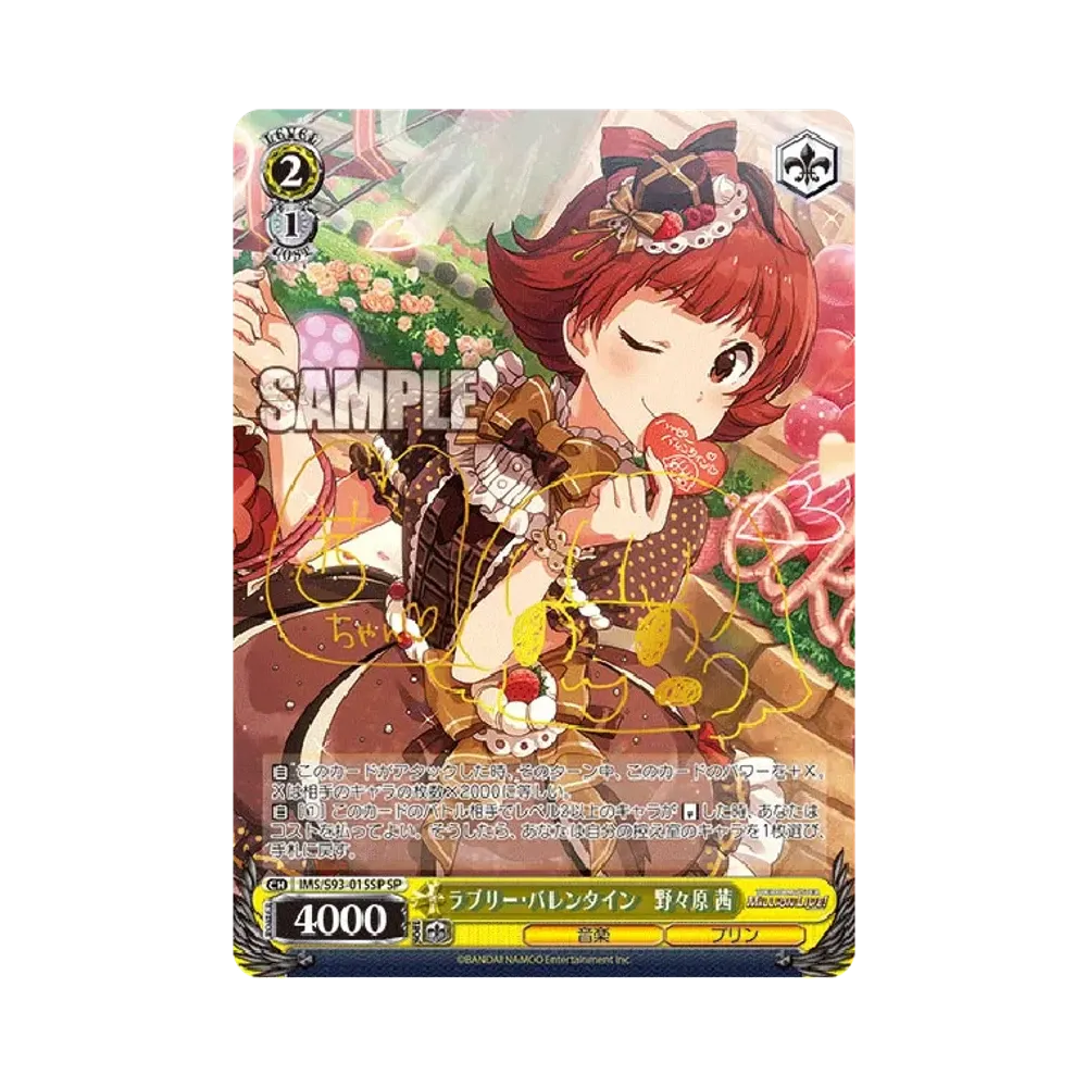 ラブリー・バレンタイン 野々原 茜 SP [IMS/S93-015SP](ブースターパック「アイドルマスター ミリオンライブ! Welcome to the New Stage」)