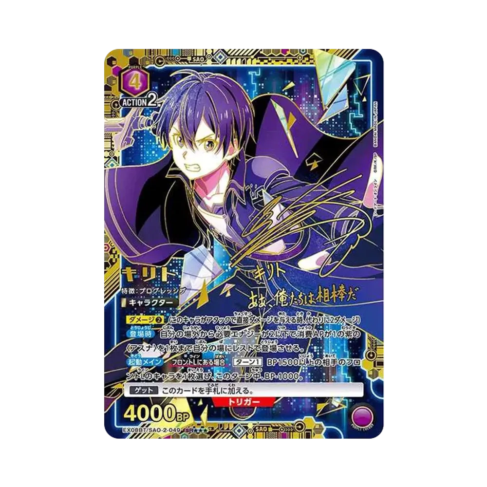 キリト SR★★★ [EX08BT-SAO-2-049](ブースターパック「ソードアート・オンライン Vol.2」)