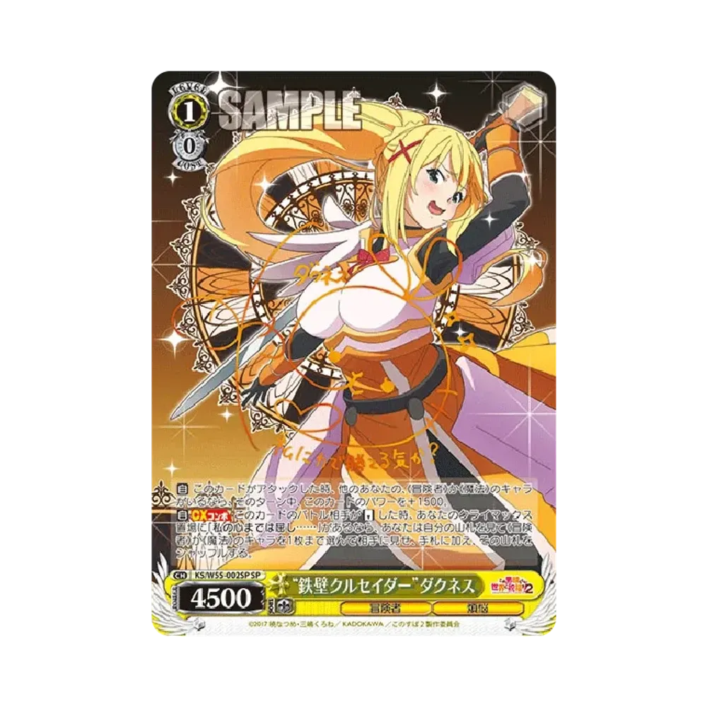 "鉄壁クルセイダー"ダクネス SP [KS/W55-002SP](ブースターパック「この素晴らしい世界に祝福を！2」)