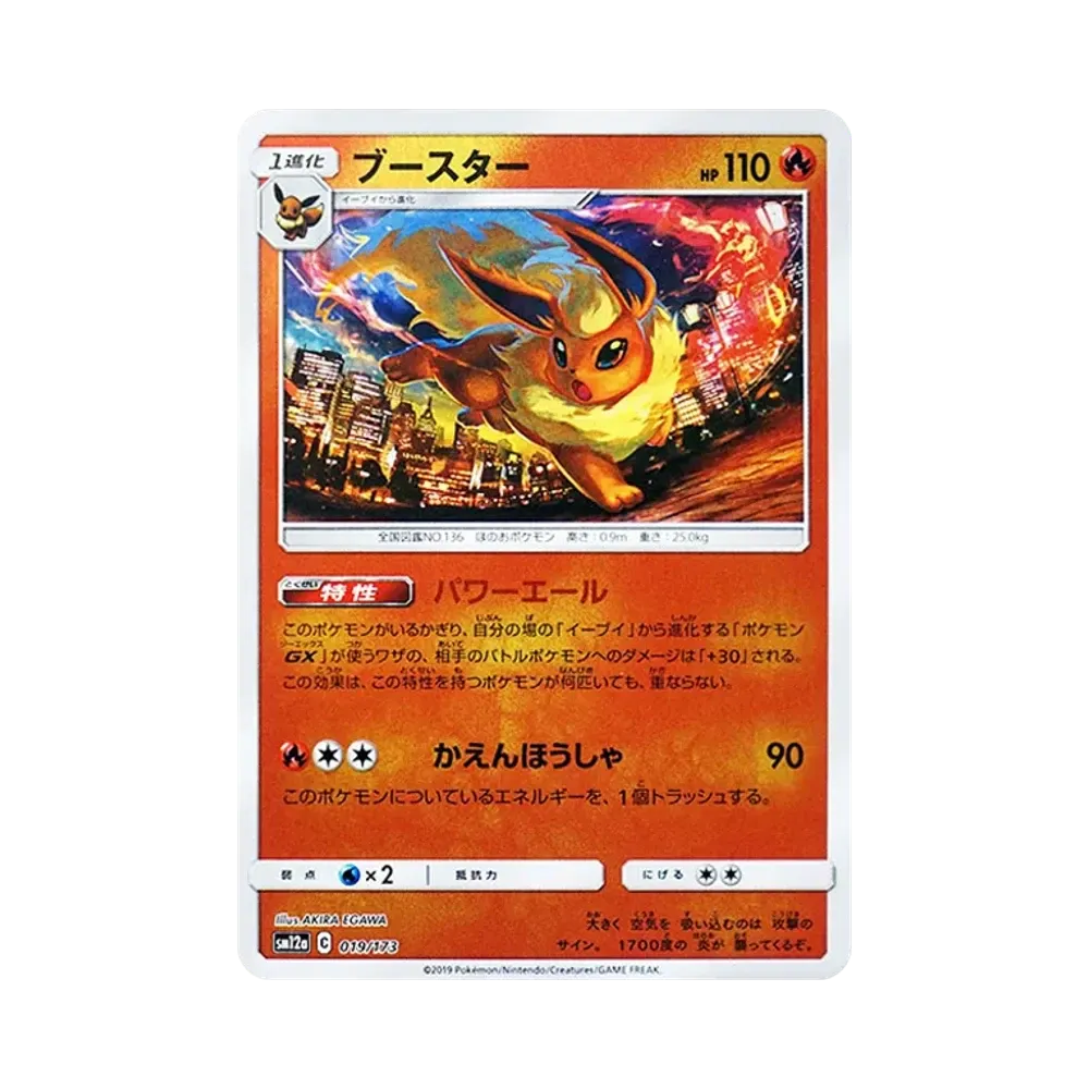 ブースター :ミラー [SM12a 019/173](ハイクラスパック「TAG TEAM GX タッグオールスターズ」)